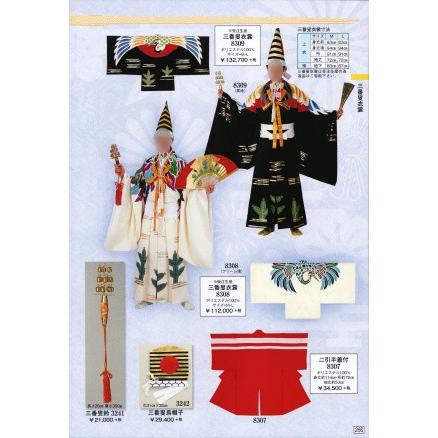 【正規品】 三番叟衣装(受注生産） 8309 日本の歳時記 【SK1766017901】(64227円)