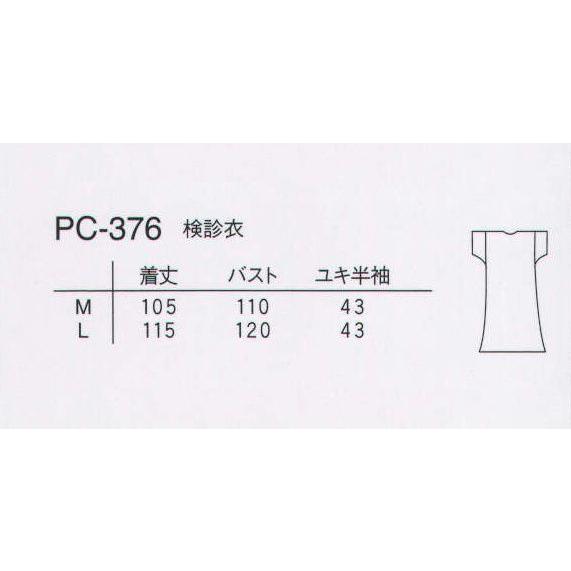 検診衣 PC-376 ナガイレーベン｜uniform1｜02