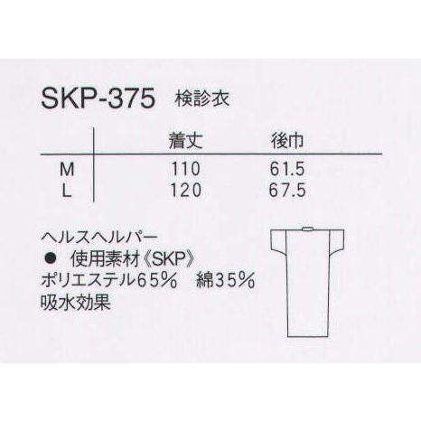 検診衣半袖（ストライプ柄） SKP-375 ナガイレーベン｜uniform1｜02