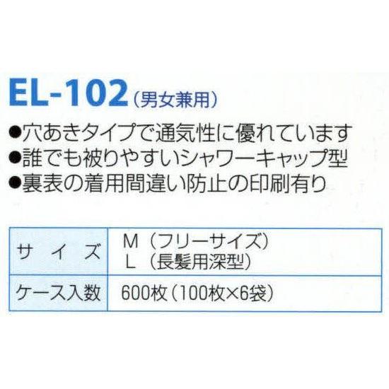 つくつく帽子（600枚入）　EL-102　日本メディカルプロダクツ