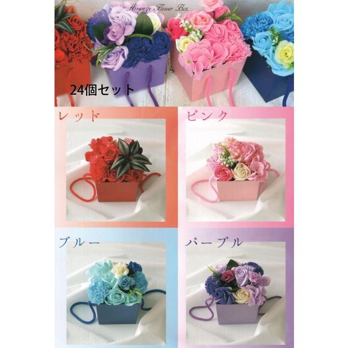 シャボンフラワー アレンジフラワーBOX（24個セット） S-053 ポピー名古屋