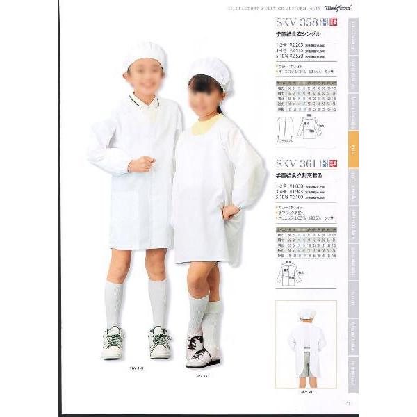 学童給食衣シングル SKVB358 サカノ繊維｜uniform1｜04