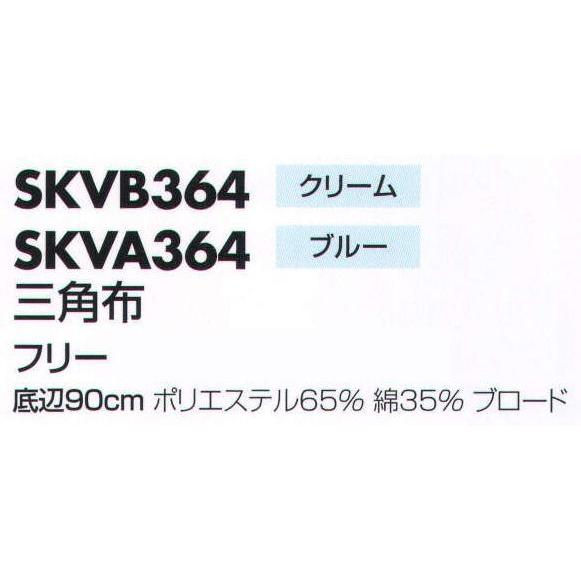三角布 SKVB364 サカノ繊維｜uniform1｜02