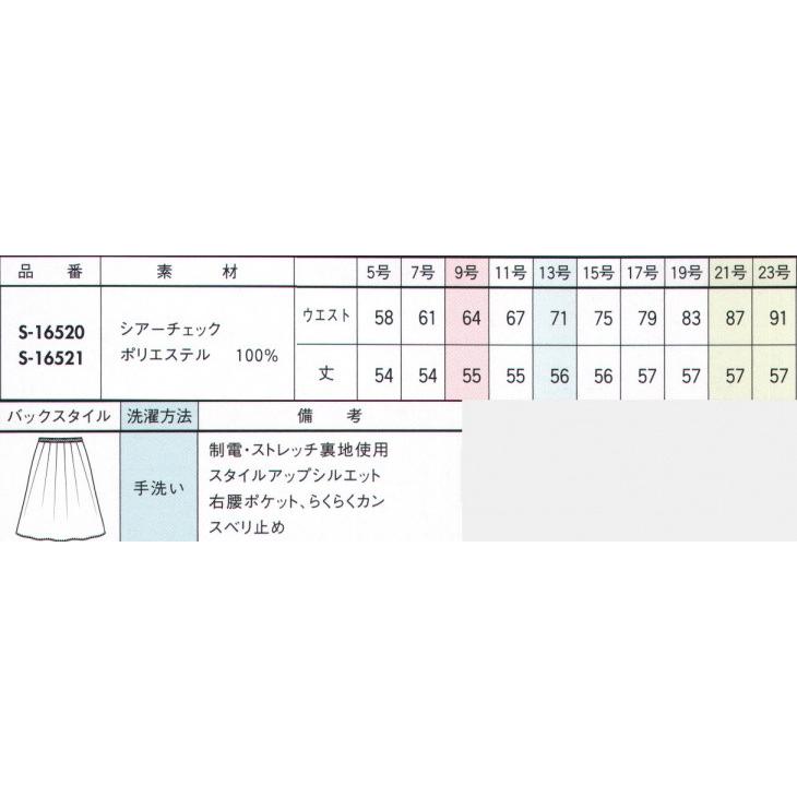 公式の店舗 タックスカート S セロリー クレッセ 事務服 サイズ 11号 Wp Polestarcalendars Com