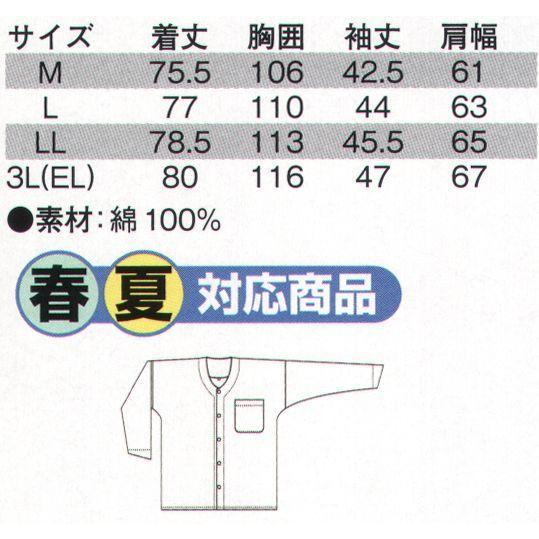 綿鯉口シャツ 61000 シンメン｜uniform1｜02