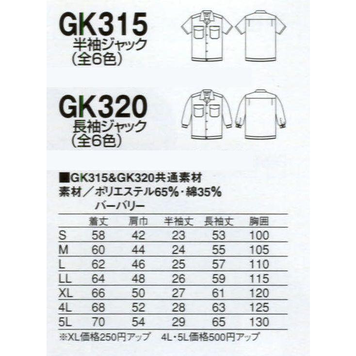 長袖ジャック GK320 サンエス :SS1-GK320:ユニフォーム1 Yahoo!店 