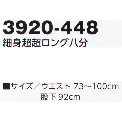 細身超超ロング八分 3920-448 寅壱｜uniform1｜02