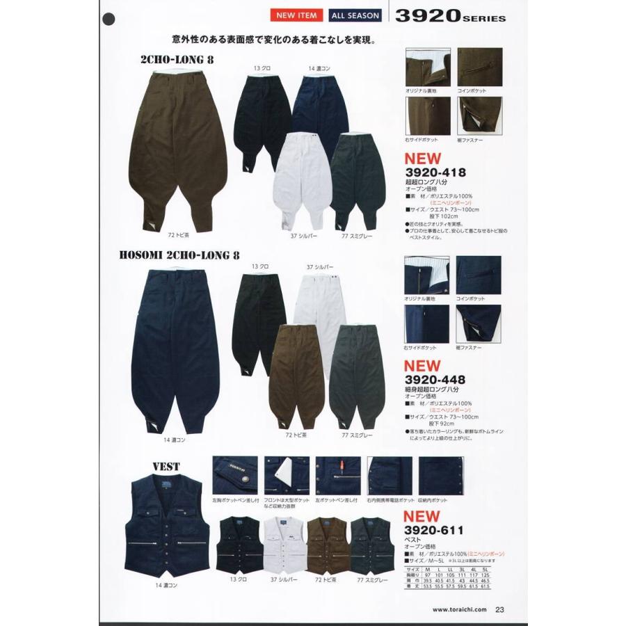 細身超超ロング八分 3920-448 寅壱｜uniform1｜03