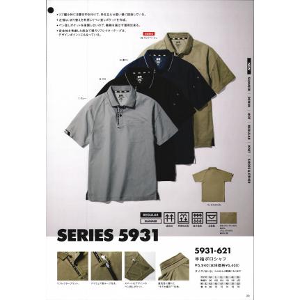半袖ポロシャツ 5931-621 寅壱|uniform1|03