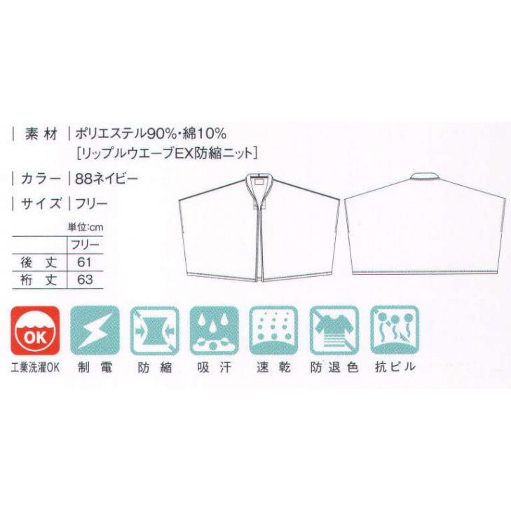 ウォームポンチョ CR844 キラク｜uniform1｜02