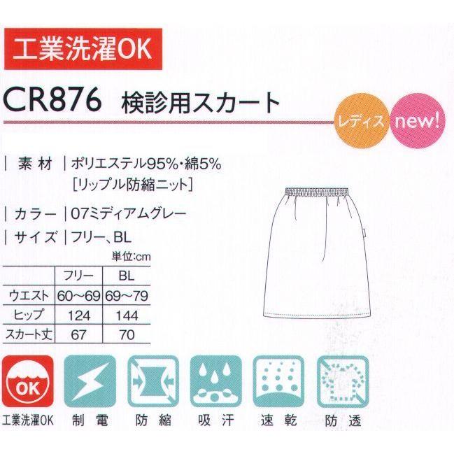検診用スカート CR876 キラク｜uniform1｜02