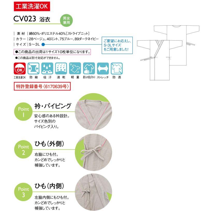 浴衣（10枚入） CV023 キラク｜uniform1｜02