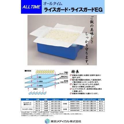 ライスガードEG（15kg）（300枚入り）　EG-15　東京メディカル