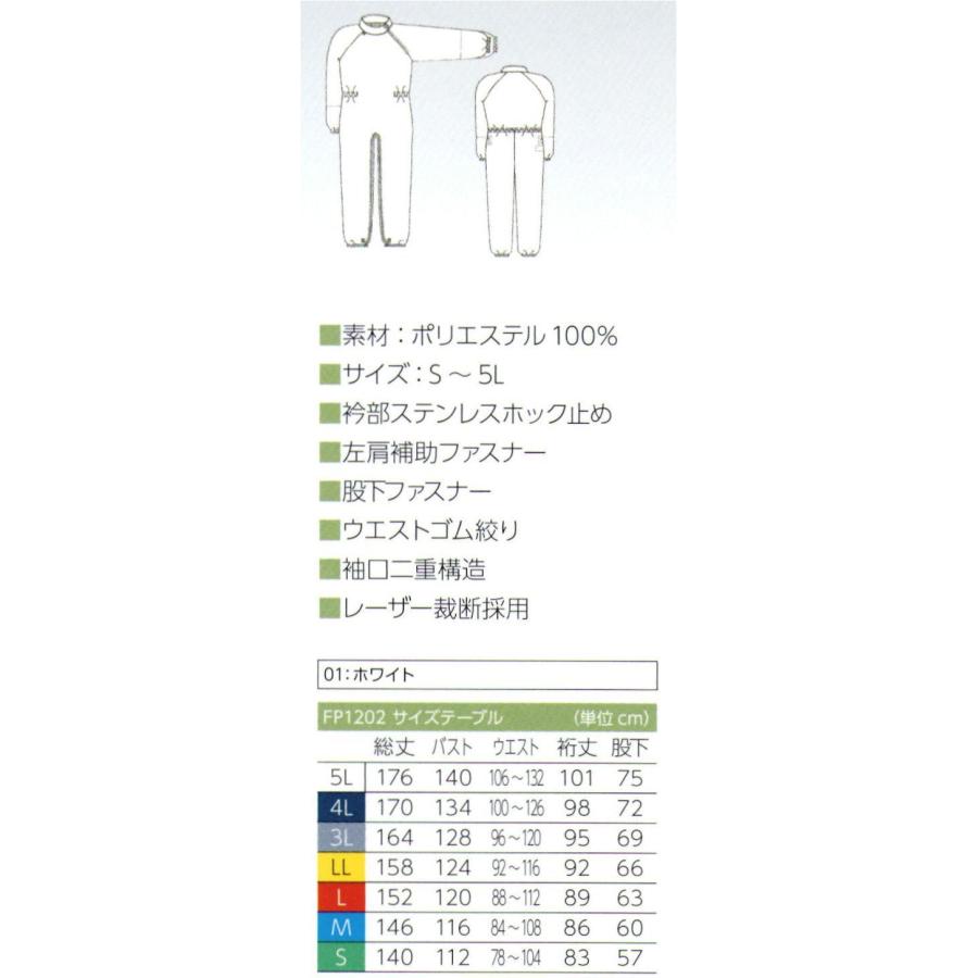 日本未発売ツナギ服 FP1202 東洋リントフリー 制服、作業服
