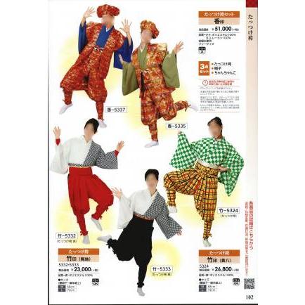 爆買いセール たっつけ袴セット 香印 5337 氏原 祭り用品
