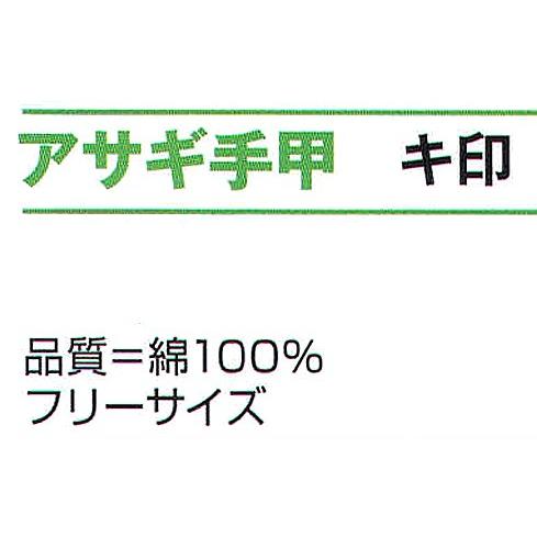 アサギ手甲 キ印 8275 氏原｜uniform1｜02