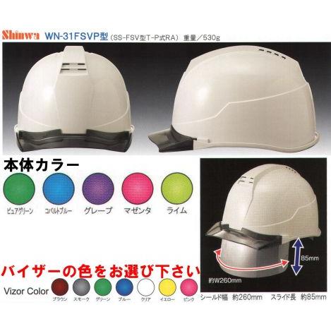 安い WM-31FSVP型ヘルメット WM-31FSV-B ワールドマスト　ヘルメット その他作業着一般