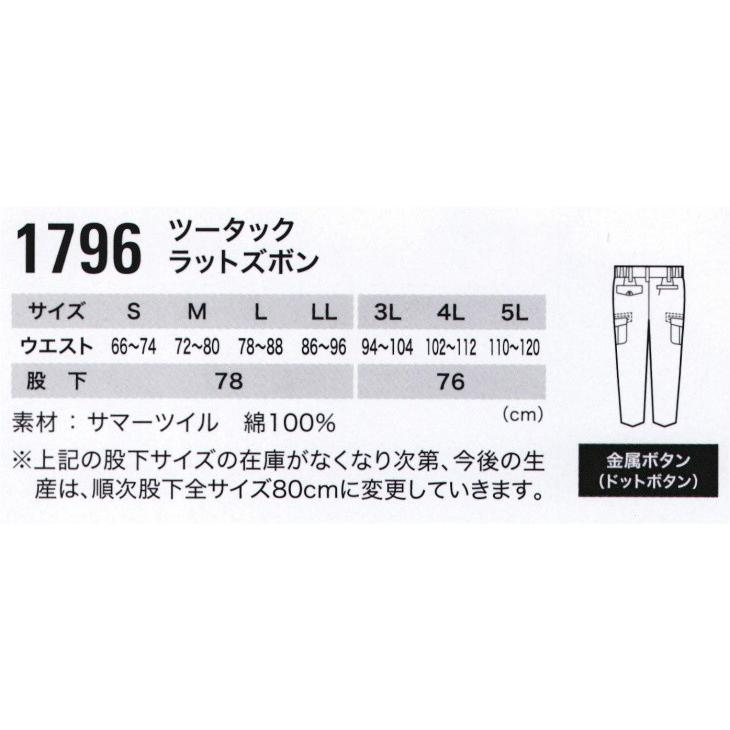 ツータックラットズボン 1796 ジーベック 【未使用品】 ツータックラットズボン 1796 ジーベック 【未使用品】