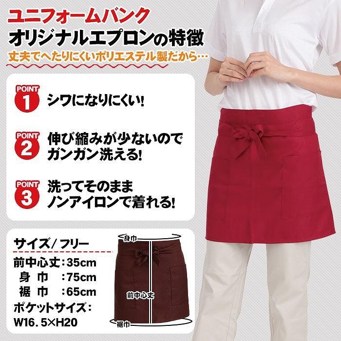 ショートエプロン サロンエプロン 全7色 撥水 ソムリエエプロン