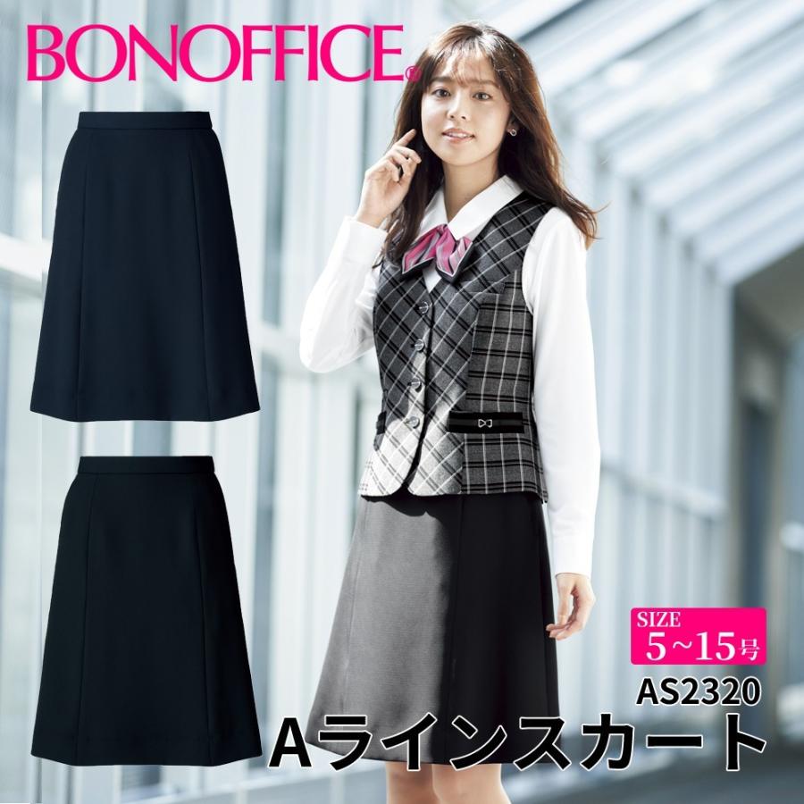 BONOFFICE ボンオフィス スカート 5~15号 事務服 会社 受付 制服 