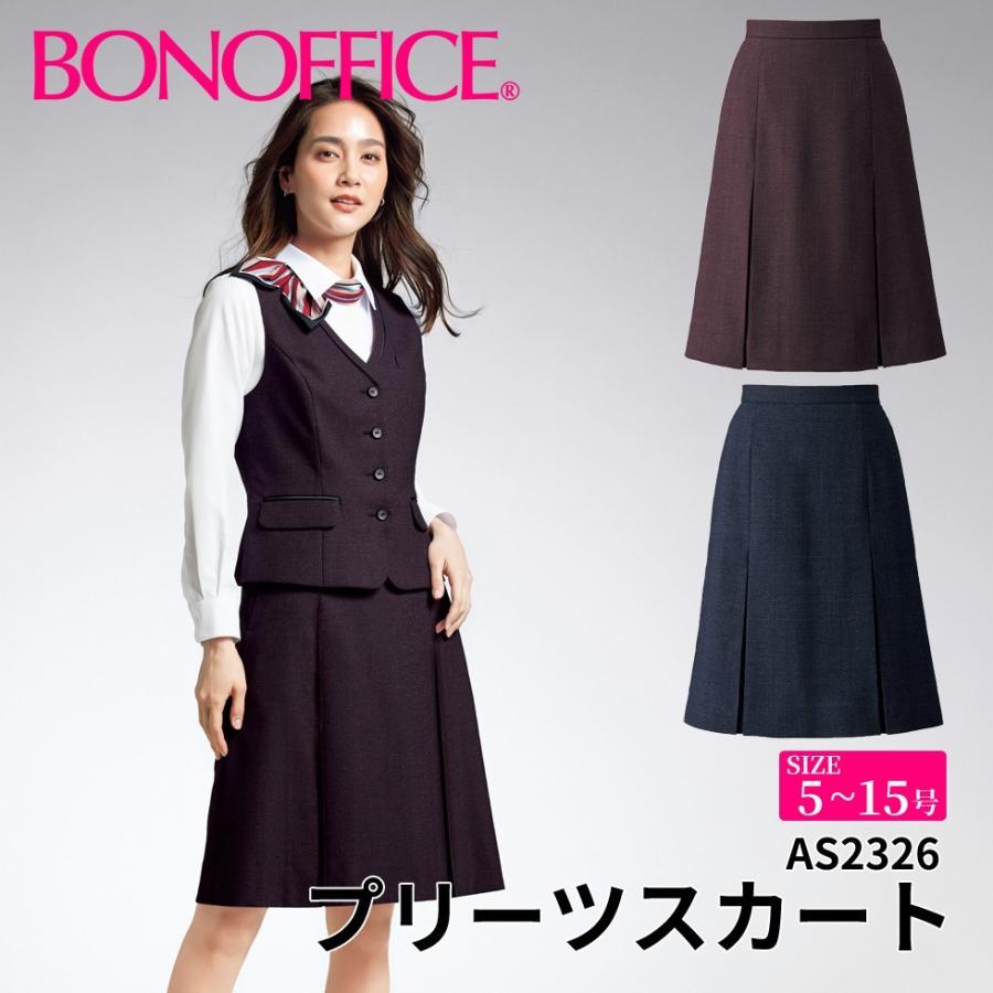 BONOFFICE ボンオフィス プリーツスカート 5~15号 事務服 会社 受付 