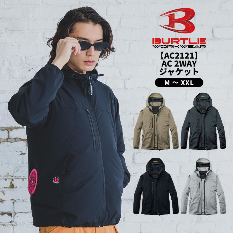 BURTLE（バートル） 即日発送 AC2121 ローバック AC 2WAY ジャケット