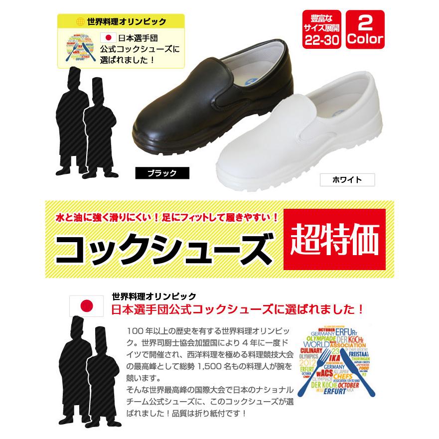 JCM ジェーシーエム 激安 コックシューズ 黒 白 キッチン ホール 厨房 厨房靴 抗菌 防臭 撥水 業務用 cs001jcm 宅配のみ