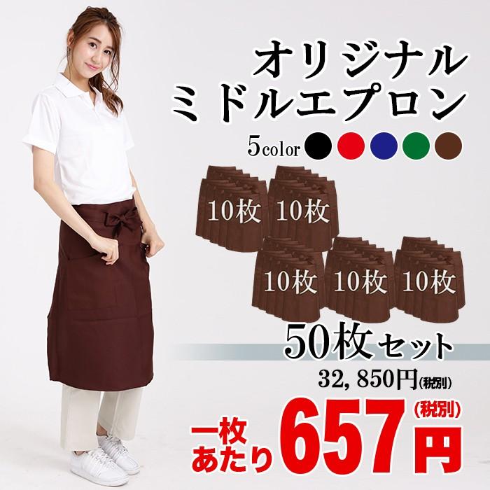 輝く高品質な エプロン メンズ レディース ソムリエエプロン ミドル 黒 50枚セット 超撥水 男性用 ソムリエ サロン 飲食店 業務用 カフェ レストラン Rakuten Kuljic Com