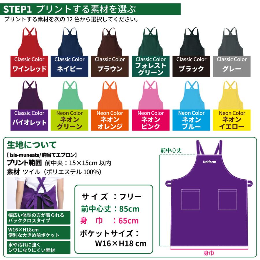 胸当てエプロン オリジナルプリント加工 ロゴ ユニセックス 店名 名