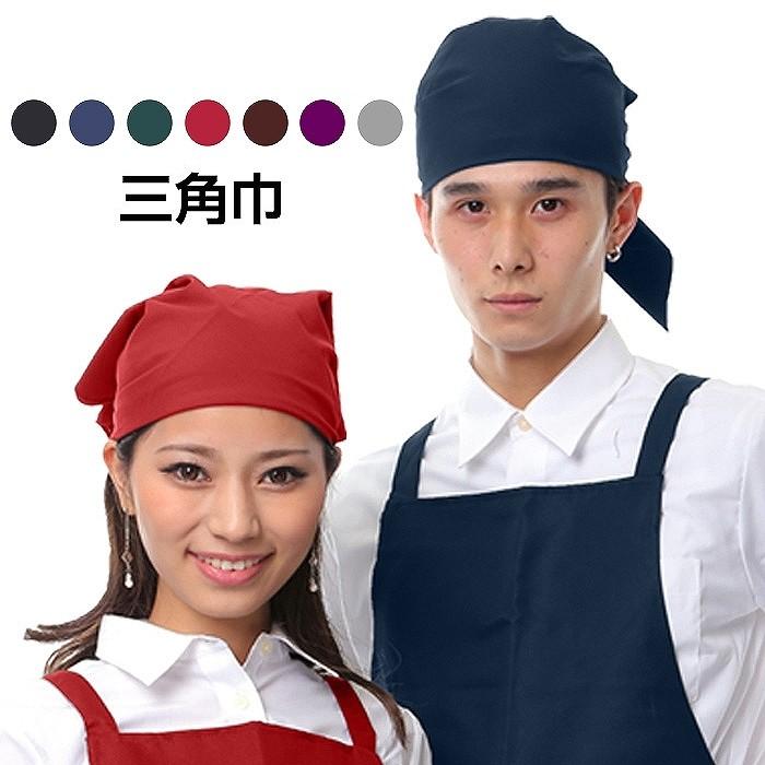 三角巾 ユニセックス 大人用 無地 バンダナ シワに強い メール便対応