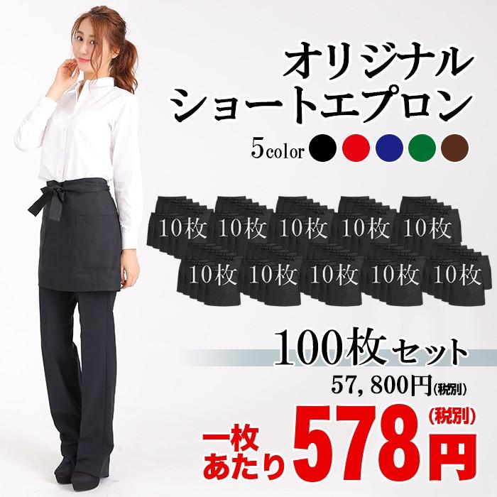 売れ筋大人気 エプロン メンズ レディース ソムリエエプロン ショート 黒 100枚セット 超撥水 男性用 ソムリエ サロン 飲食店 業務用 カフェ レストラン 税込新品 Www Bst Tours Com