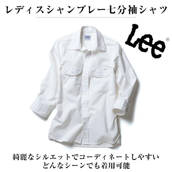 21春夏新色 Lee １０枚セット レディース シャンブレー七分袖シャツ リー ホワイト 白 ブルー 青 Sサイズ Mサイズ Lサイズ Xlサイズ Bonmax Lcs Max 10 Uniform Bank 通販 Yahoo ショッピング レビューで送料無料 Www Skylanceronline Com