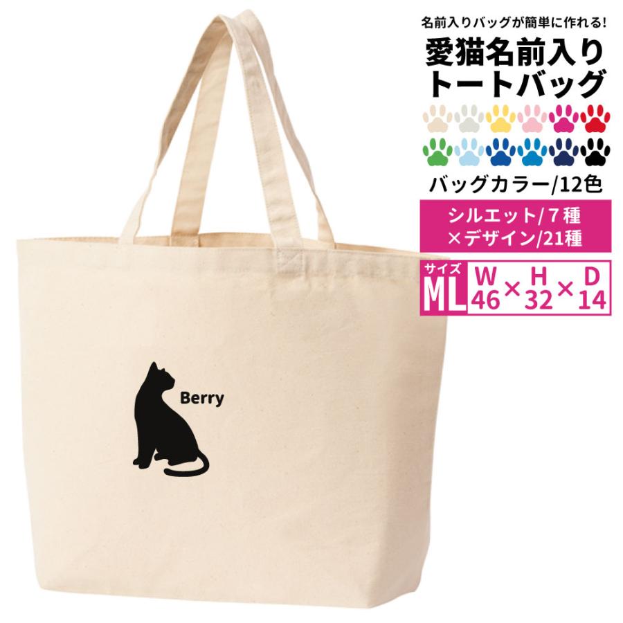 glimmer グリマー トートバッグ 愛猫 名前入り MLサイズ ねこ 猫 ネコ 
