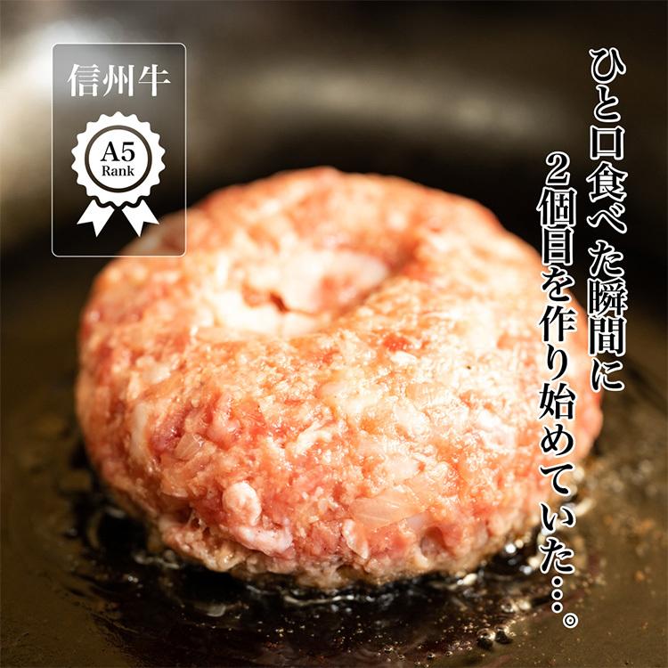 溢れる肉汁 やみつき信州牛A5おとなのハンバーグ    冷凍 信州牛 和牛 牛 肉 にく美味しい お取り寄せ お取り寄せグルメ ハンバーグ 父の日｜unihamburg｜02