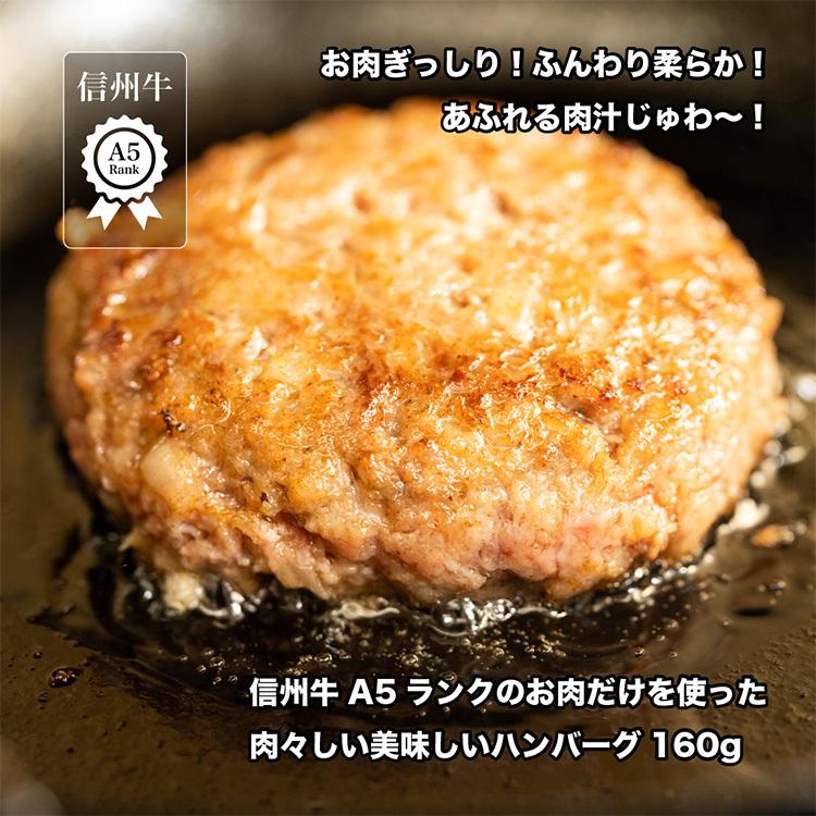 溢れる肉汁 やみつき信州牛A5おとなのハンバーグ    冷凍 信州牛 和牛 牛 肉 にく美味しい お取り寄せ お取り寄せグルメ ハンバーグ 父の日｜unihamburg｜03