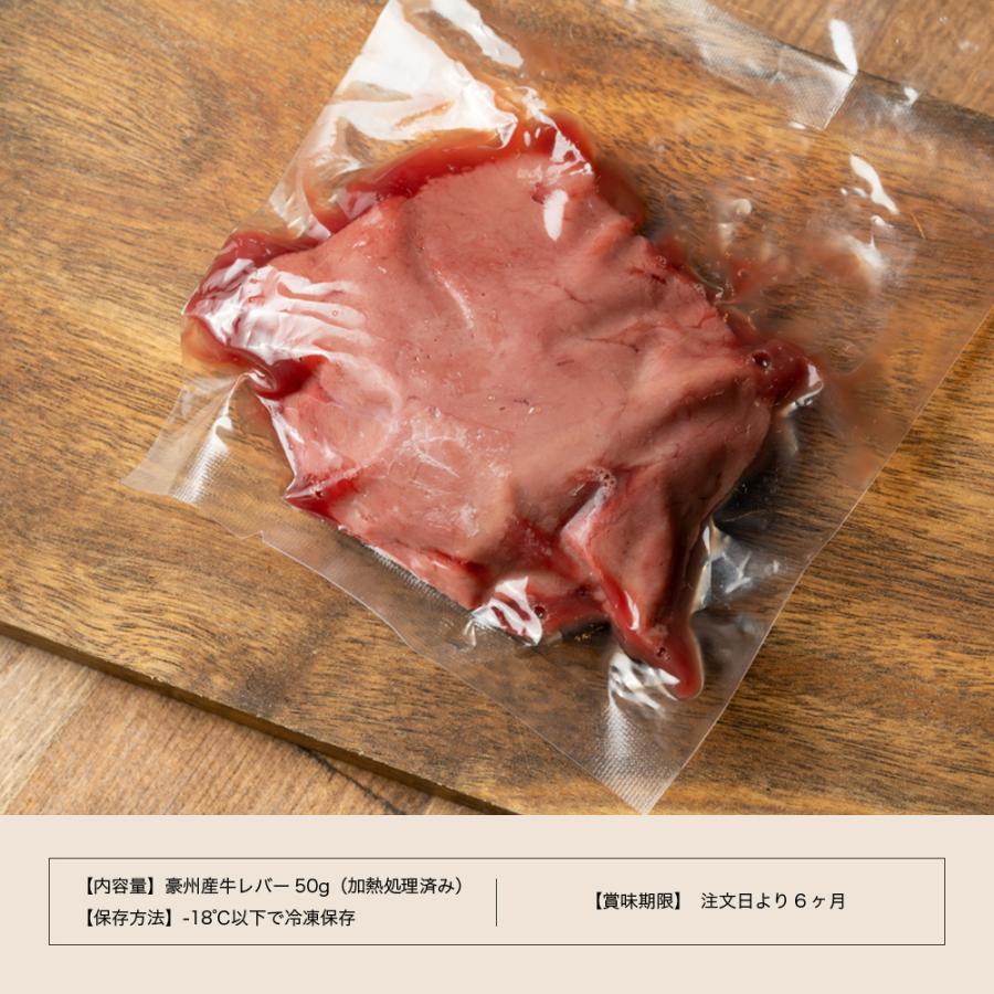 3個セット【刺身用】そのまま食べられる 低温調理 牛レバ刺し 50g 牛 レバ刺し レバー 牛レバー 肉　牛レバ 美味しい お取り寄せ 希少 父の日｜unihamburg｜05