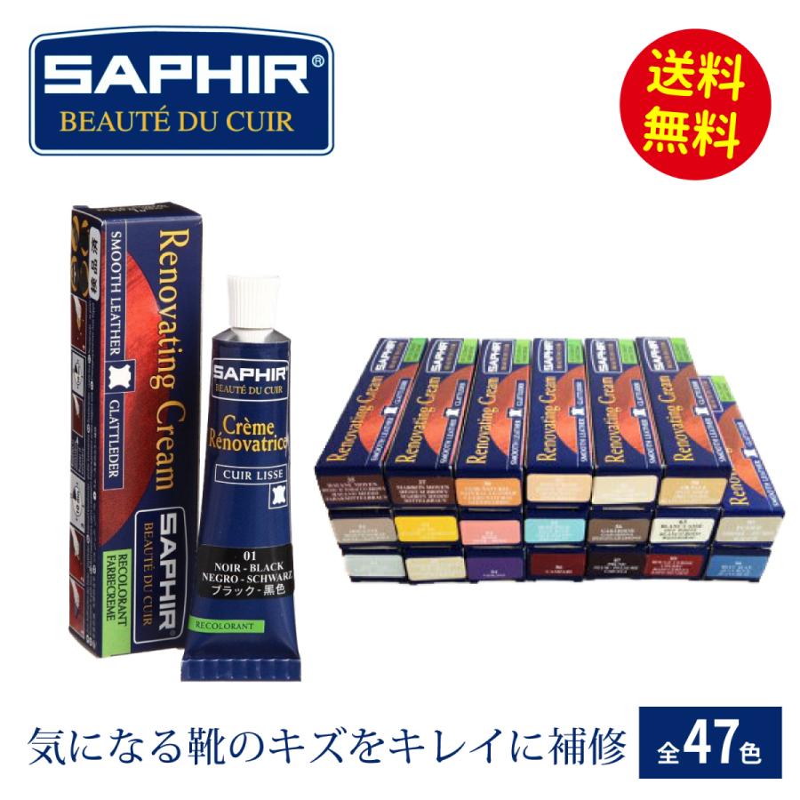 送料無料 サフィール Saphir レノベイティング カラー補修クリーム 全47色 革 レザー 補色 着色 補修 修理 靴クリーム 保革 ツヤ出し靴磨き Saphir Noir Saphir Renovatingcream Unimall 通販 Yahoo ショッピング