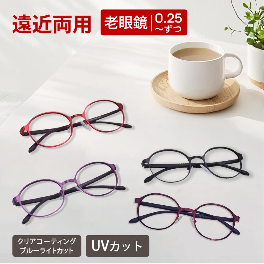 遠近両用メガネ【東京自社店舗加工】累進多焦点 左右で異なる度数 当日