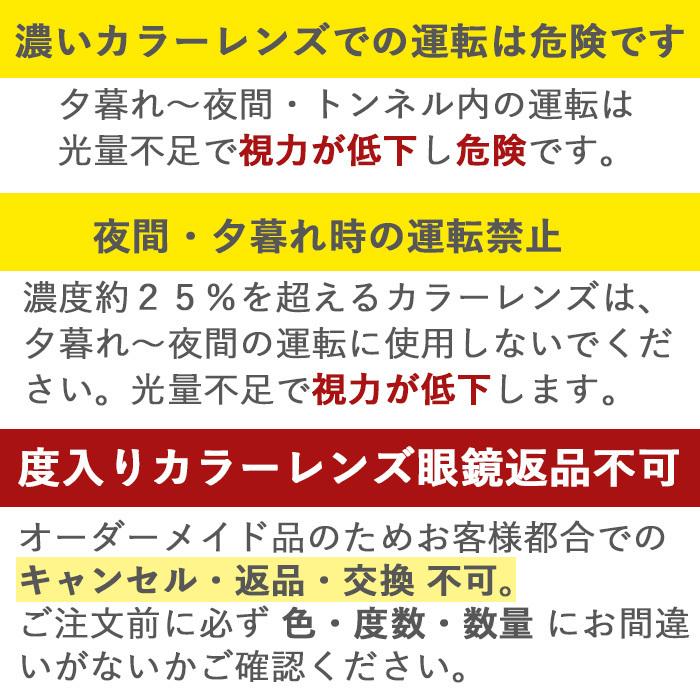 カラーサングラスメガネ【東京自社店舗加工】HOYA 1.67 カラー カラーサングラスメガネ【東京自社店舗加工】HOYA 1.67 カラー