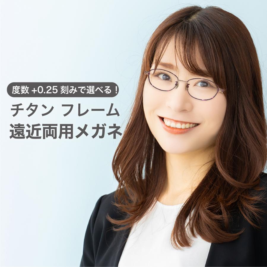 遠近両用メガネ【東京自社店舗加工】累進多焦点 左右で異なる度数 当日