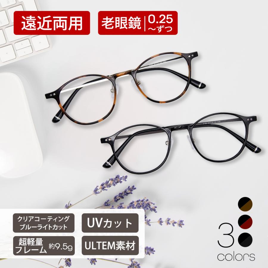遠近メガネ 遠近両用 老眼鏡 レディース おしゃれ ブルーライトカット くろべに パープル べっこう ブラック ラウンド PC 2189enkin 2189enkin老眼鏡・メガネ専門