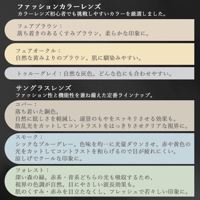 カラーサングラスメガネ【東京自社店舗加工】HOYA 1.67 跳ね上げカラー