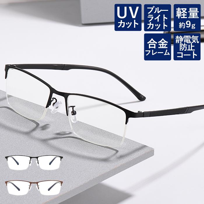 老眼鏡 シニアグラス おしゃれ メンズ ブルーライトカット PCメガネ リーディンググラス 58002