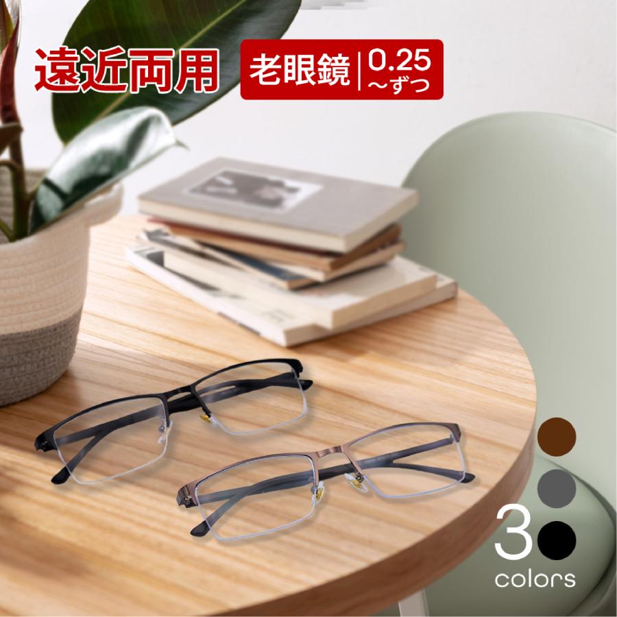 遠近メガネ 遠近両用 老眼鏡 メンズ おしゃれ ブルーライトカット ブラック シルバー ブラウン ウェリントン PCメガネ 58002enkin 58002enkin老眼鏡・メガネ専門