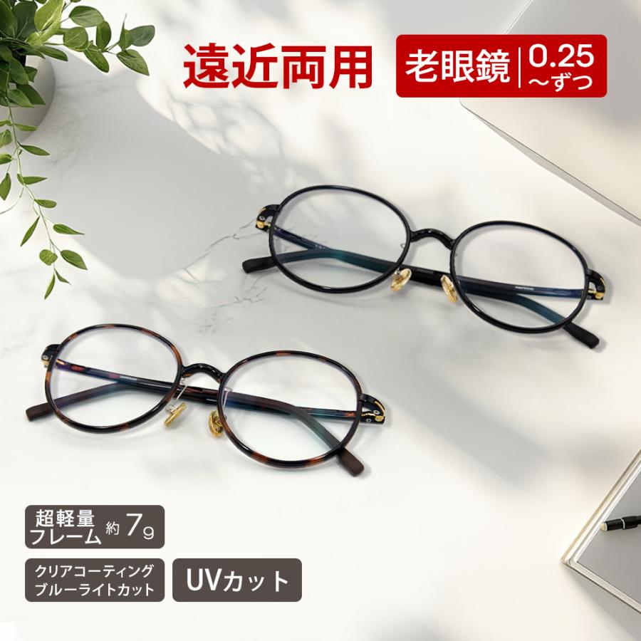 遠近メガネ 遠近両用 老眼鏡 レディース メンズ おしゃれ ブルーライトカット べっ甲 ブラック ラウンド PCメガネ 8211enkin 8211enkin老眼鏡・メガネ専門店ユニ