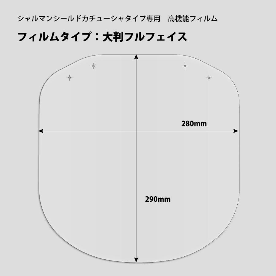 フェイスシールド シャルマンシールド カチューシャタイプ 飛沫 感染対策正規品 CHA-3｜unimed｜04