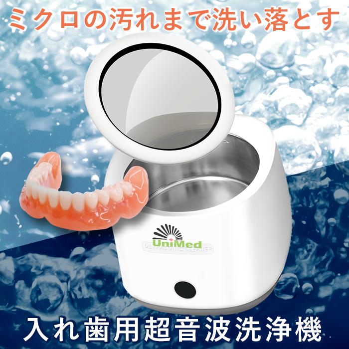 入れ歯洗浄器DL-280 Ultra Sonic Cleaner 超音波 コンパクト 家庭用 除