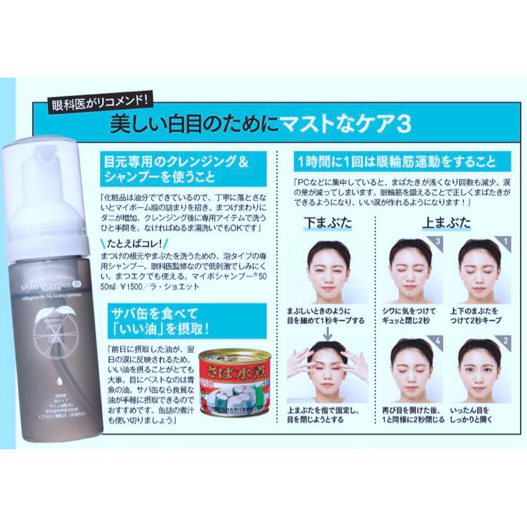 3個セット】まつ毛シャンプー マイボシャンプー 50ml x 3個 目元洗浄