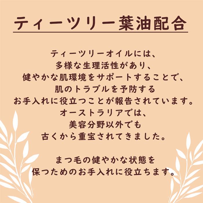 お試しセット】まつ毛シャンプー マイボシャンプー ティーツリー Tea
