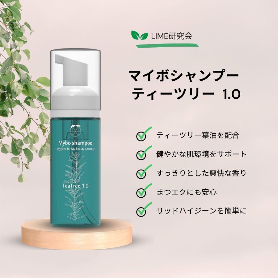 3個セット】まつ毛シャンプー マイボシャンプー ティーツリー Tea Tree
